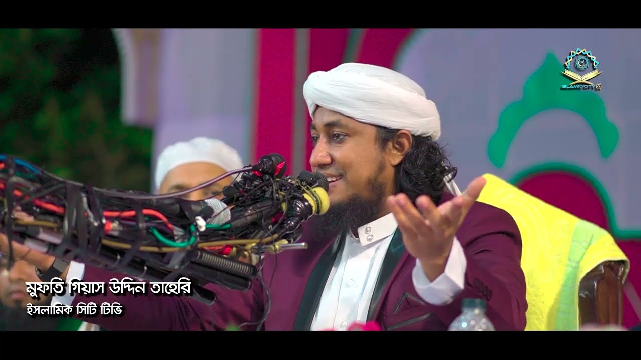 তাহেরি হুজুরের ইচ্ছা পূরণ ? || Gias Uddin Taheri || Islamic City Tv