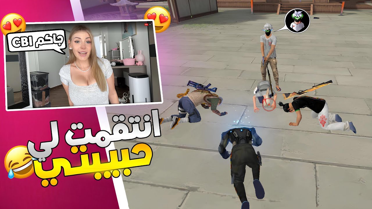 انتقمت لحبيبتي من سكواد ستريم سنايب 🔥- تموت بالضحك 🤣