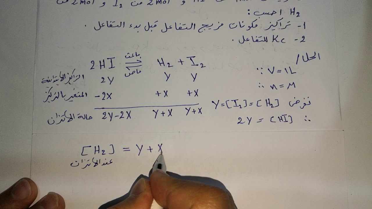 حل سؤال 22 الفصل الثاني الاتزان الكيميائي (الفرضية)