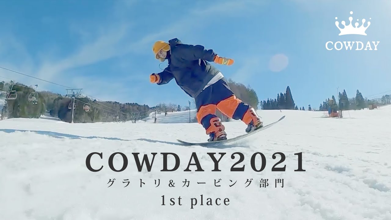 【グラトリ＆カービング優勝】驚異のグラトリ神業 COWDAY2021