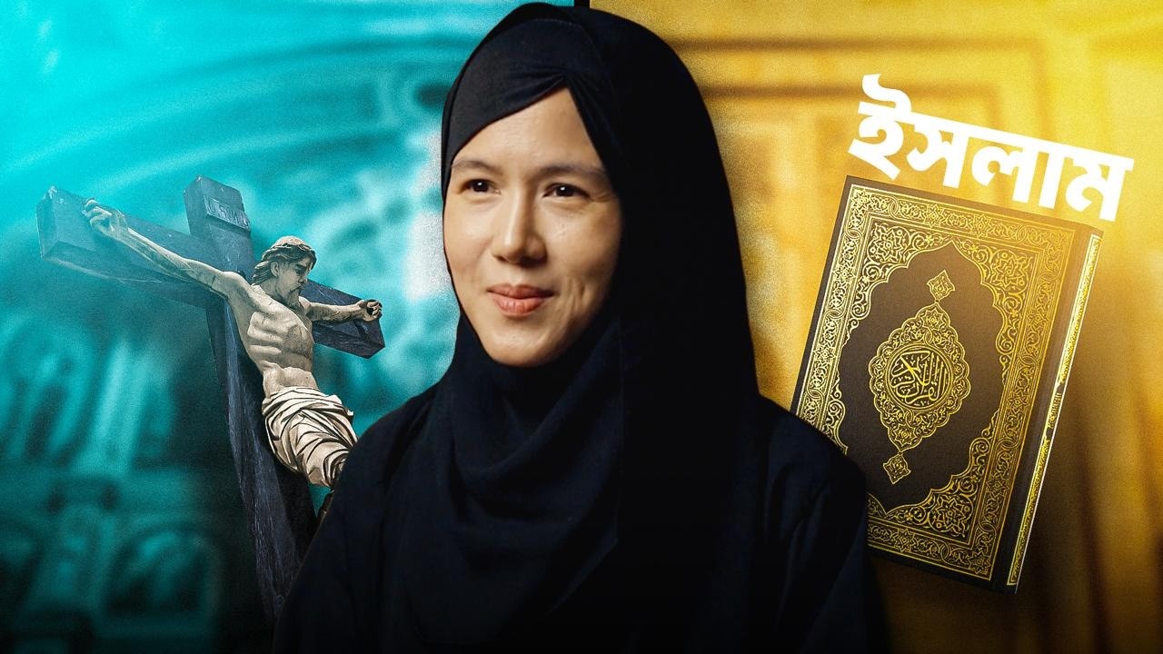 বিখ্যাত এশিয়ান মডেলের ইসলাম গ্রহণ! - “ইসলাম আমাকে সেই দাসত্বের জীবন থেকে মুক্তি দিয়েছে!”
