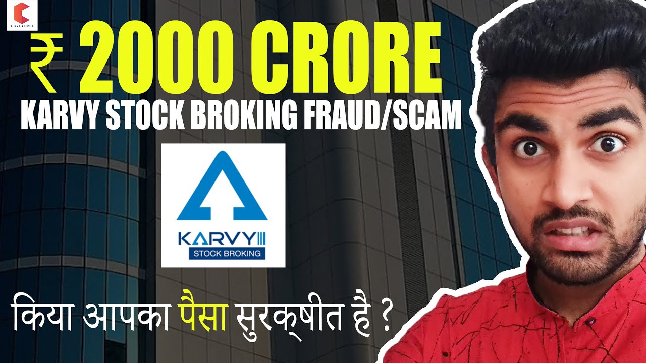 ₹2000 Crore Karvy Stock Broking Fraud/SCAM | What precaution we should take ? - CRYPTOVEL