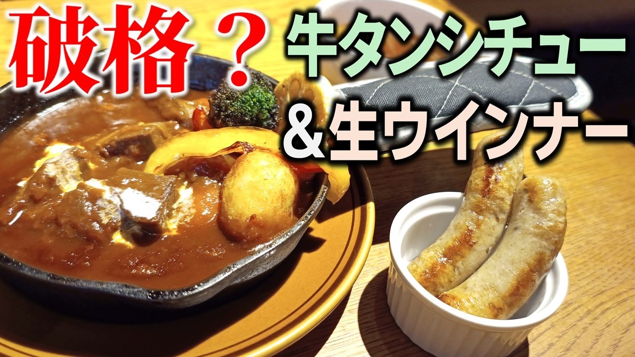 【札幌駅ランチ】羊腸を使った生ソーセージに格安ビーフシチュー！名物ナポリタンのお店「LECKER フコク生命ビル店」