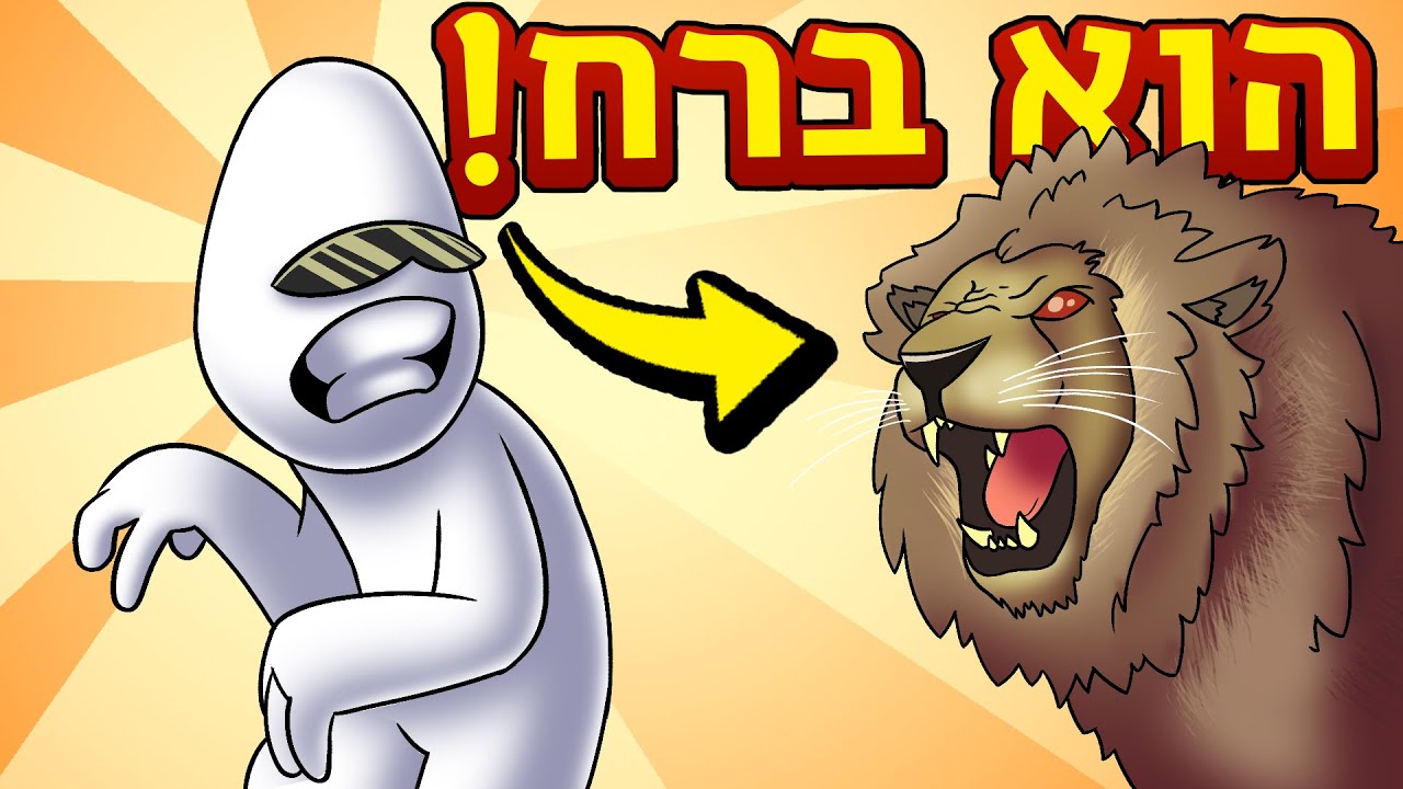 באפלו חירבן לי בלייב ◄ גן החיות של דוד