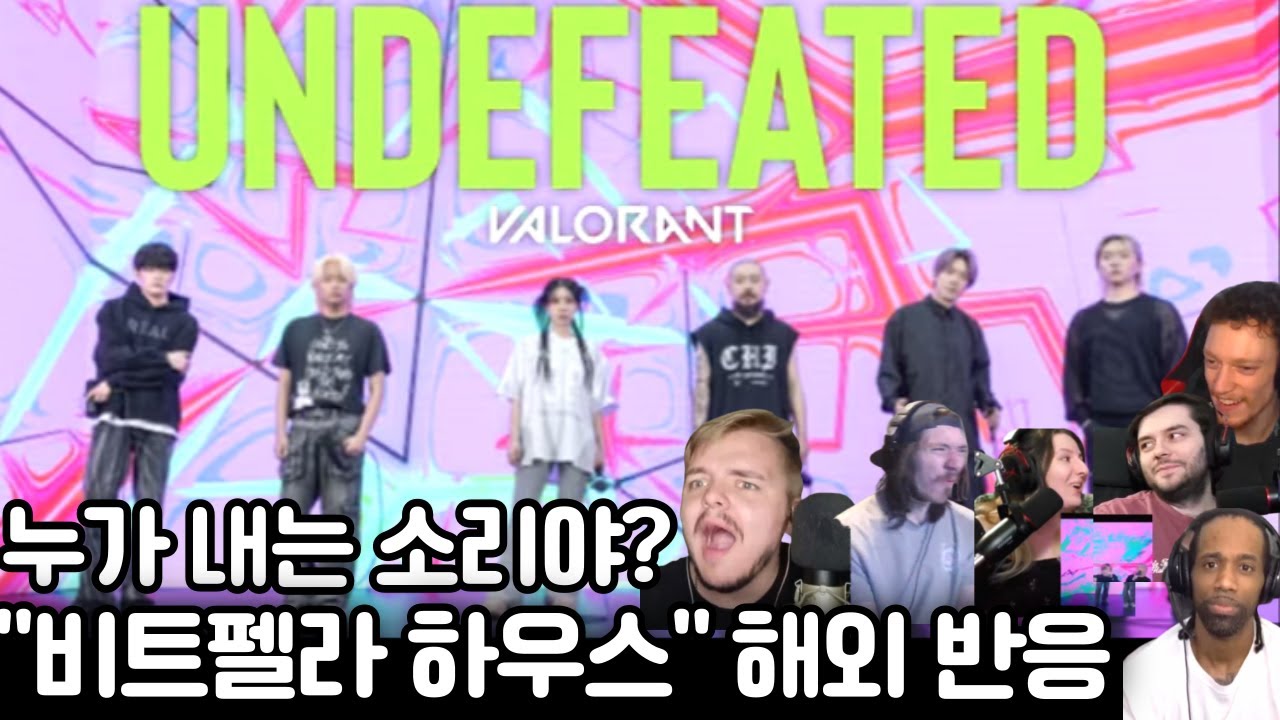 대체 누가 내는 소리인지 모르겠어!🔥'UNDEFEATED’-비트펠라 하우스 리액션 해외 반응! #비트펠라하우스 #해외반응