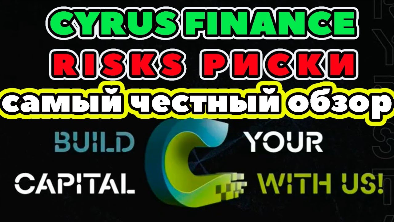 Cyrus Finance news, risks, Cyrus Finance's most honest review, reviews, smart contract registration