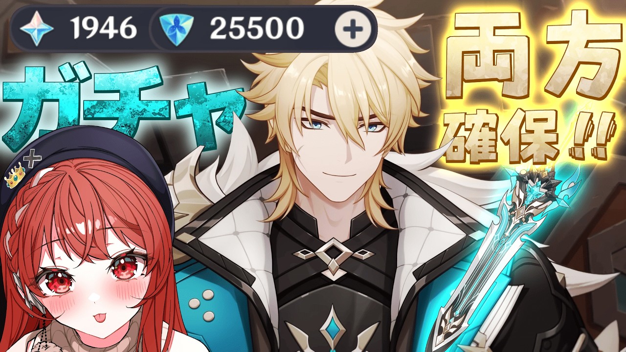 【#原神 】ファルカガチャきたぞおおおお！！！餅武器も確保して新しいフィールドボスに殴り込み！！【#vtuber  】