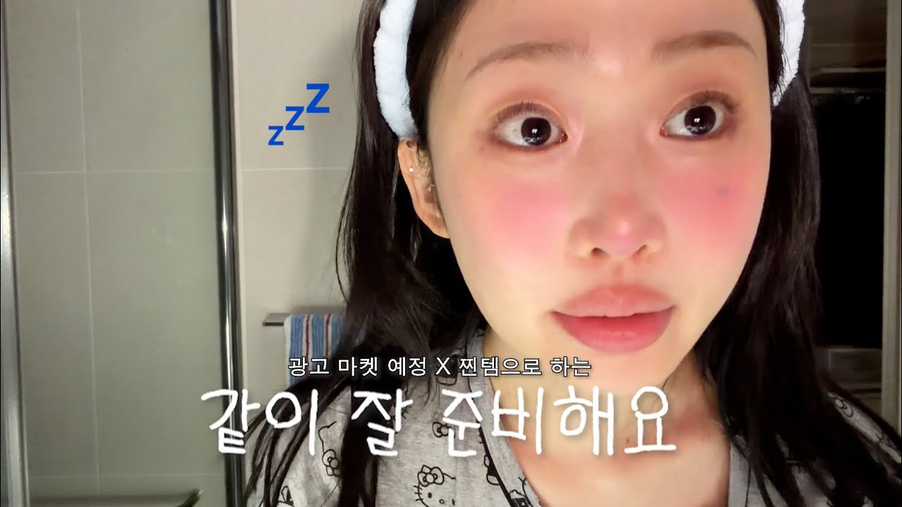 (광고🙅🏻‍♀️) 피부 리즈 찍은 나이트 루틴 스킨케어🚿🧼 모공각화증 극복 중 ･•･