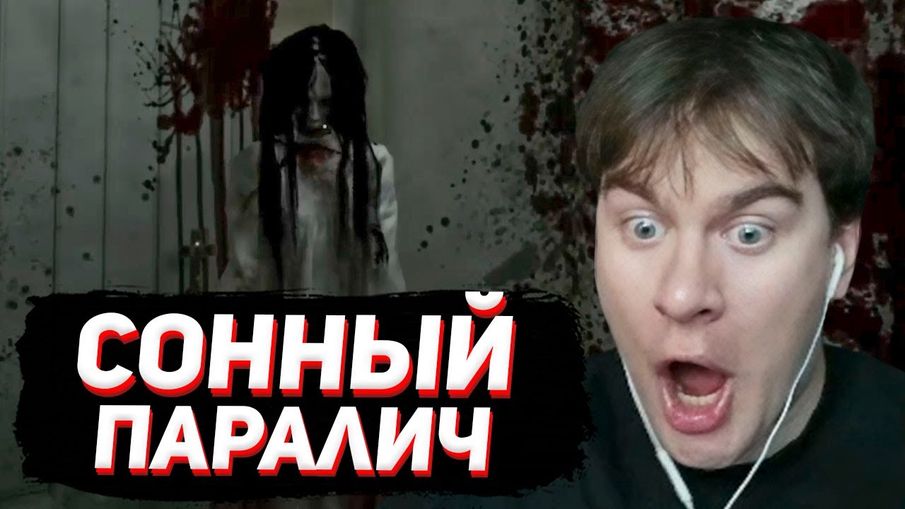 ЕЩЕ ОДИН ХОРРОР ПРО СОННЫЙ ПАРАЛИЧ / БРАТИШКИН ИГРАЕТ в SILENT STILL 2 + ТУАЛЕТНЫЙ ХОРРОР