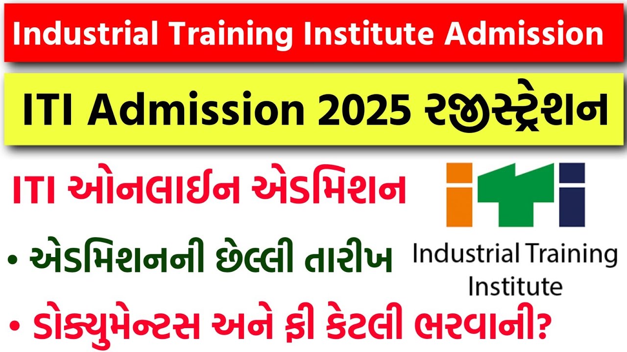 ITI Admission Online Registration | ITI Admission 2025 Gujarat | ITI Admission Documents 2025-26