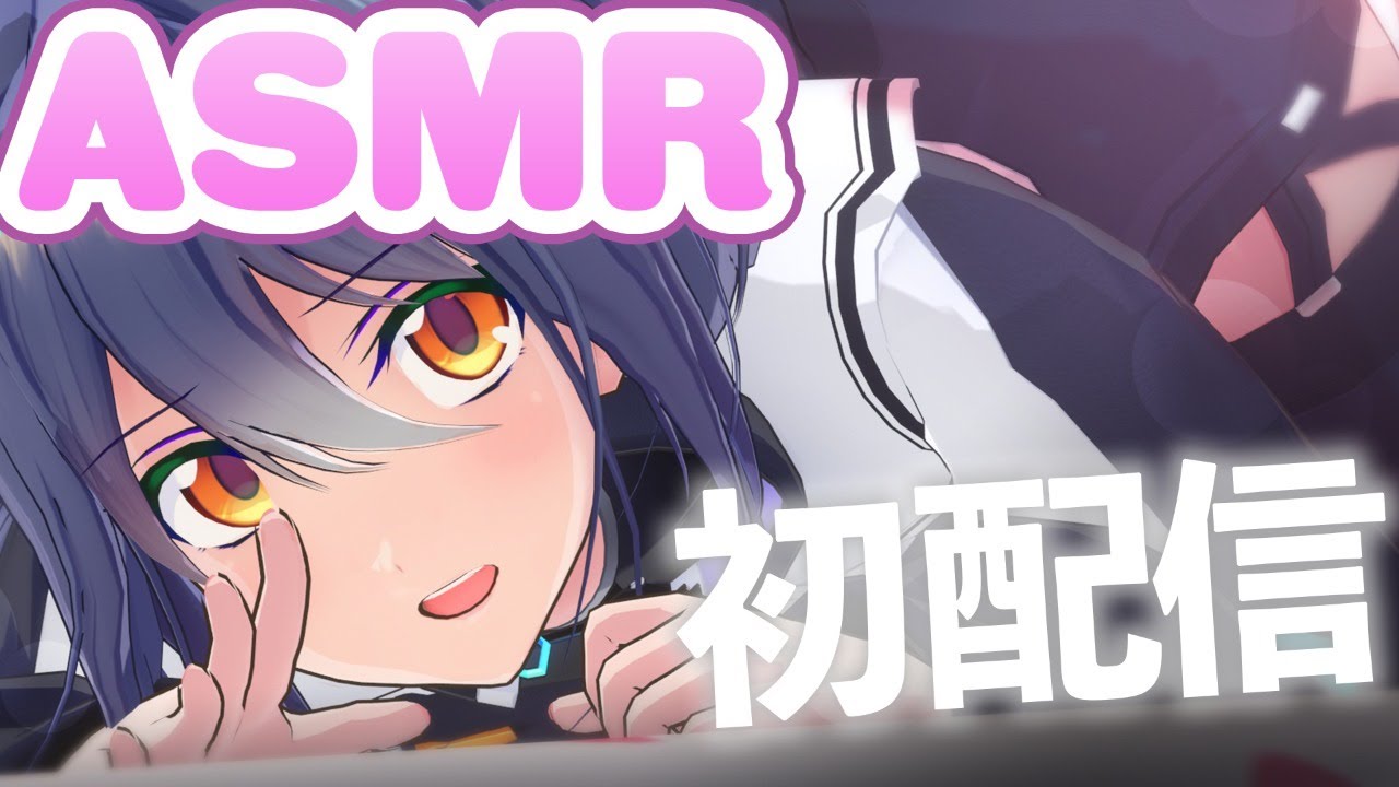 【ASMR】こういうの、好き？♡【エトラ】