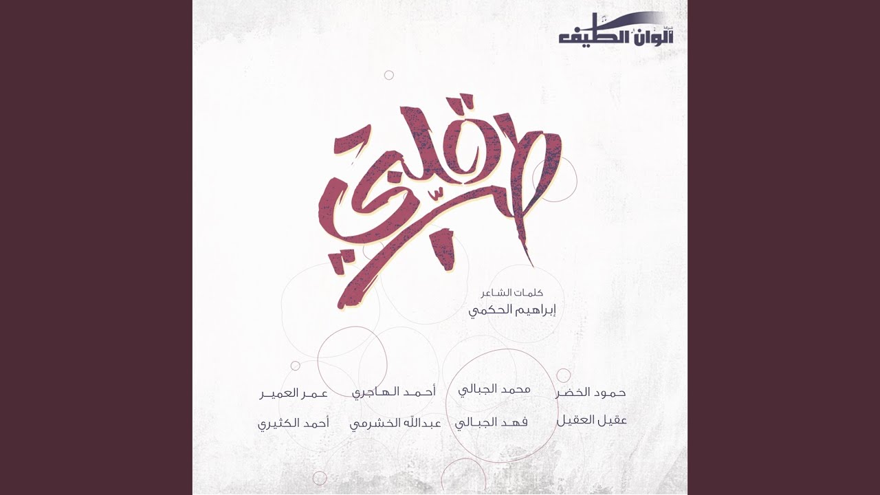 الزعل