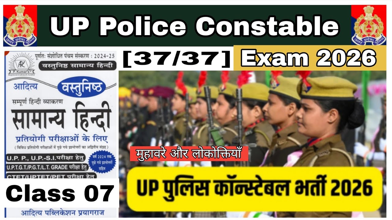Up Police Constable Practice Set || Up Police Constable Hindi Class || UPP Constable Class #uppolice