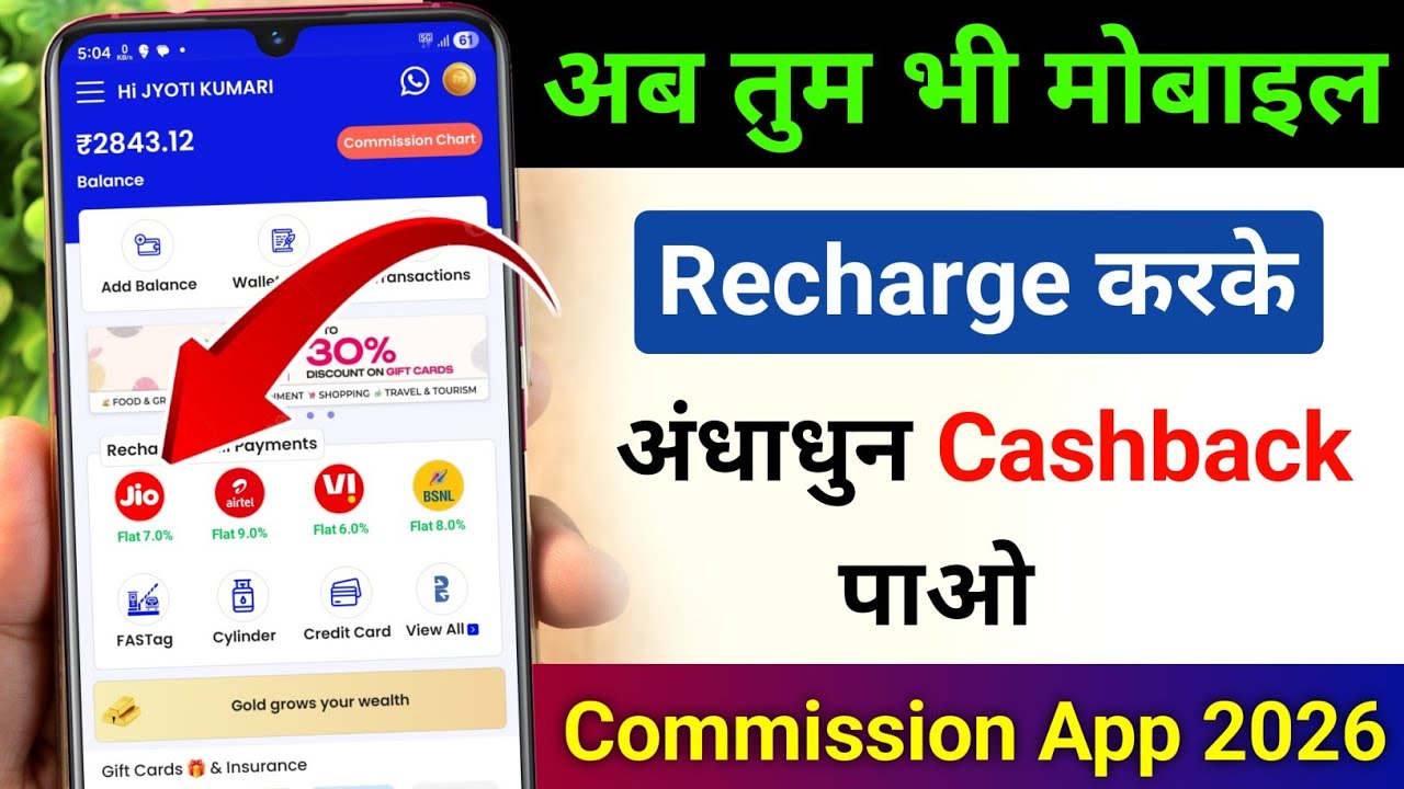 Mobile recharge commission app 2026 | Best mobile recharge app | Mobile new recharge commission app