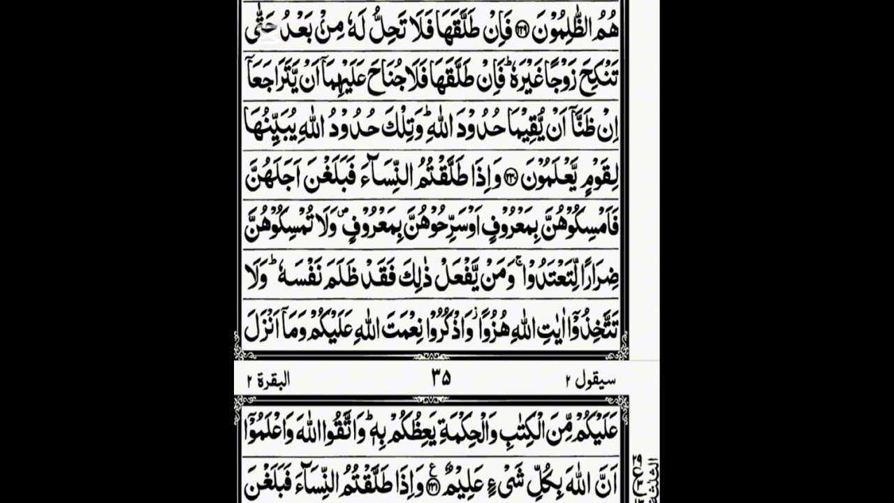 Lesson No 66 Surah Al Baqara Ayat No 229-231