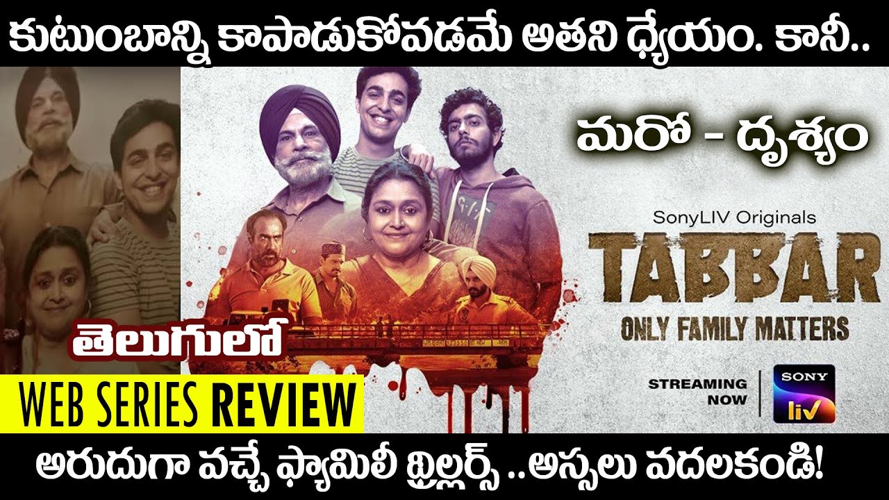Tabbar | REVIEW | SonyLIV Originals | Streaming on 15th October