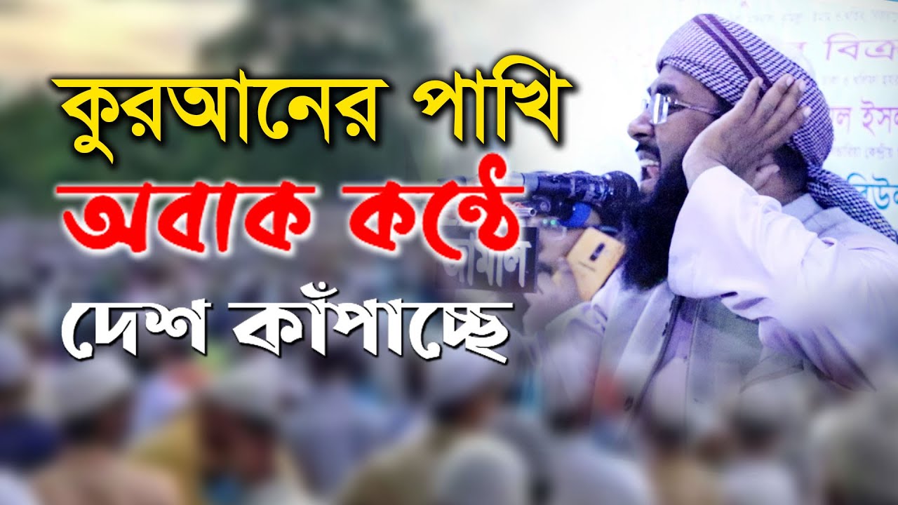 অবাক কন্ঠে দেশ কাঁপাচ্ছে মুফতী খাদেমুল ইসলাম নাটোরী | Mufti Khademul Islam Natori | Dhaka Mahfil