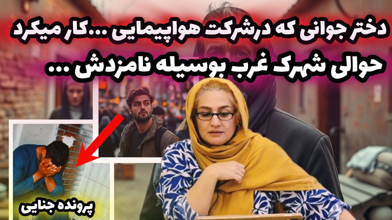 داستان عبرت آموز|رفتارهای غلط مادر، چگونه از مصطفی یک قاتل ساخت#داستان #پرونده_جنایی #جنایی  