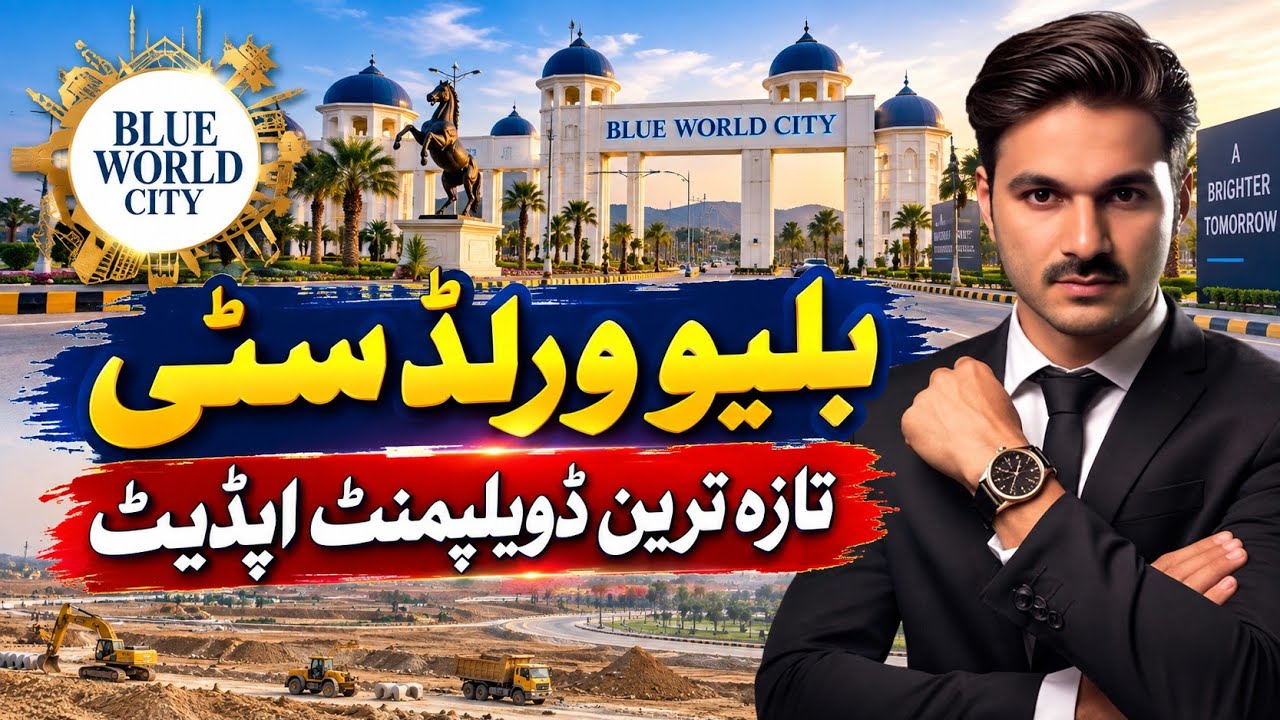 Blue world city latest development update | blue world city Islamabad | blue world city 