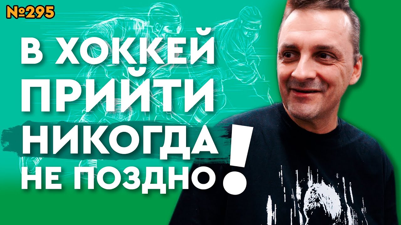 ХОККЕЙ ДЛЯ ВЕТЕРАНОВ •ПОКУПКА ФОРМЫ • НОВАЯ И Б/У ХОККЕЙНАЯ ФОРМА