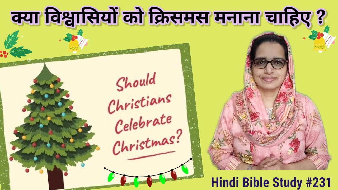 Hindi Bible Study #231 Should Christians celebrate Christmas? क्या हमें क्रिसमस मनाना चाहिए?
