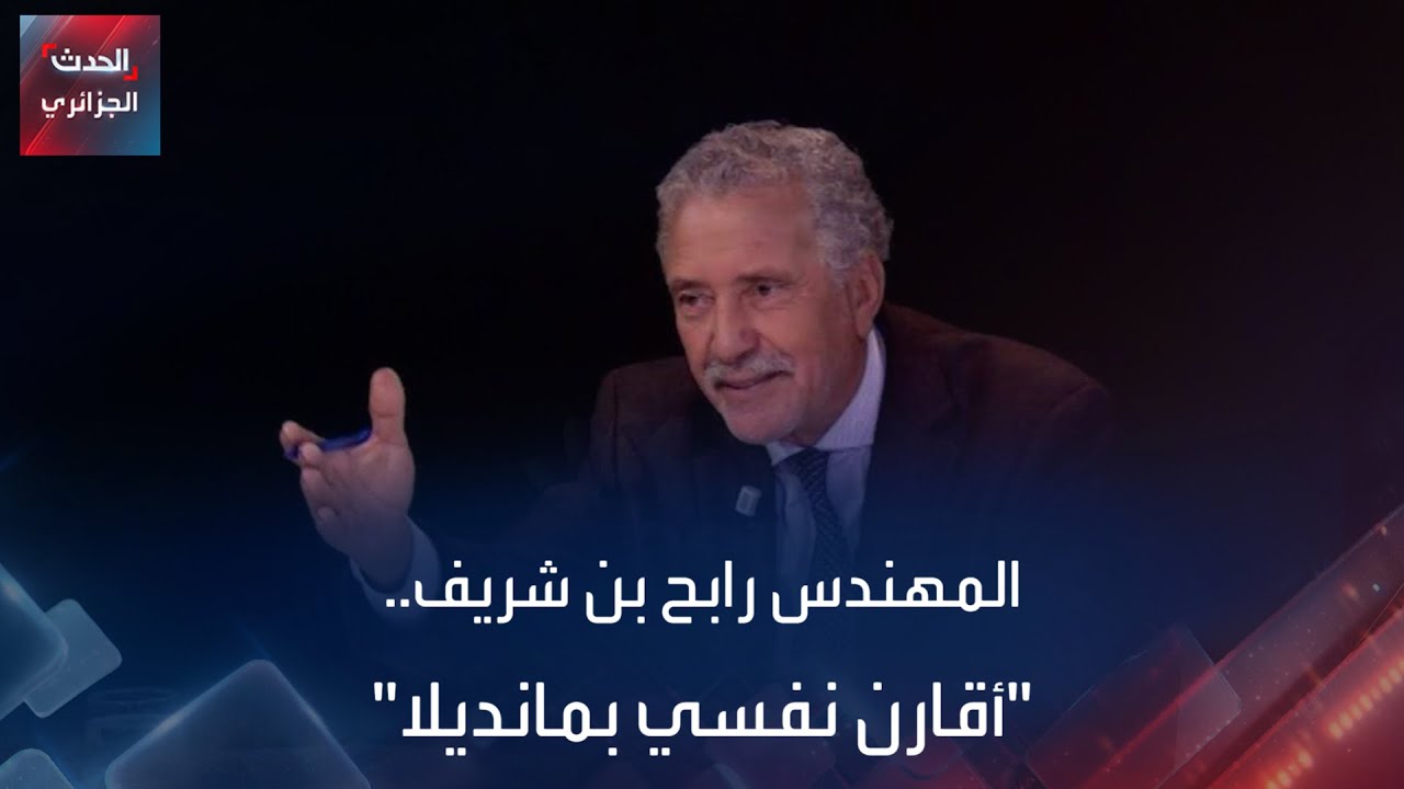 المهندس رابح بن شريف.. 
