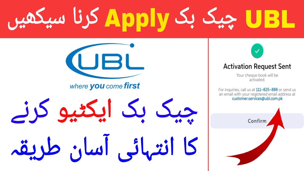 How to Apply UBL Cheque Book | How to Activate UBL Cheque Book | UBL Cheque Book Activation