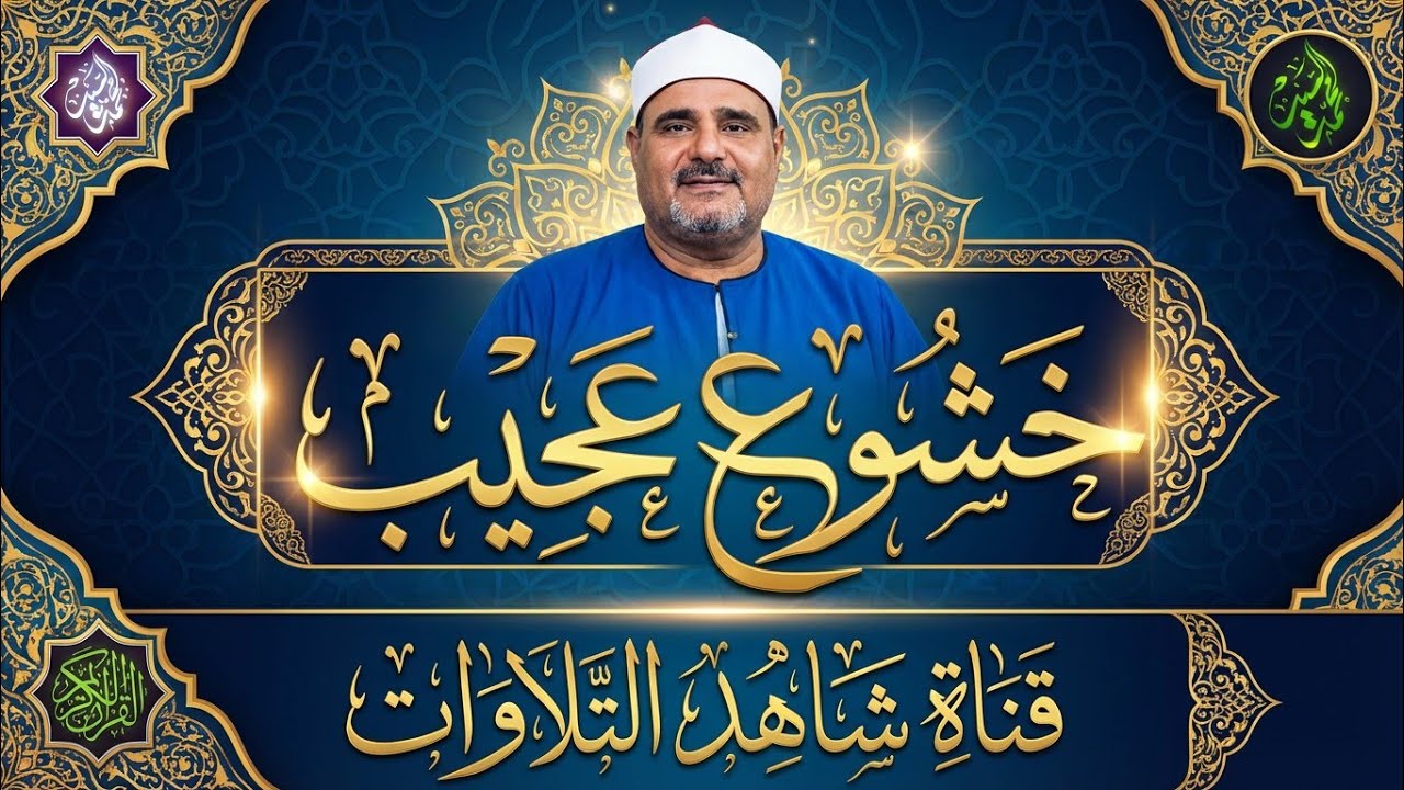 غلبه الخشوع  فتعجب الجميع 🔺الشيخ السيد متولي عبد العال 🔺 من روائع المرئيات 😲