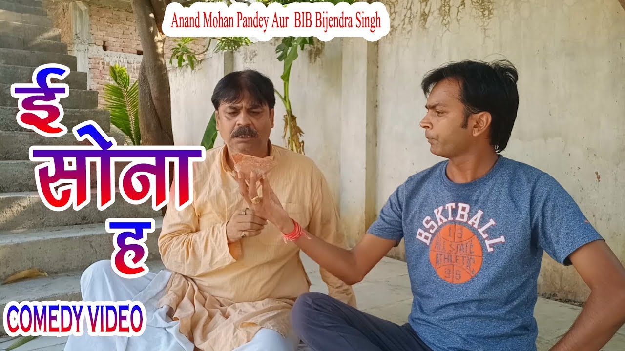 42 COMEDY | E SONA H | ANAND MOHAN PANDEY, BIB BIJENDRA SINGH