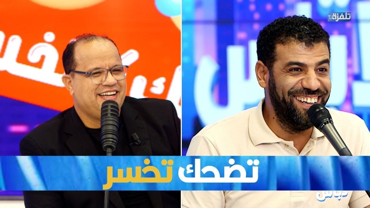 يرشة ضحك في 