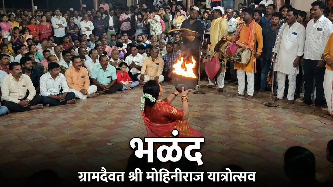 भळंद | ग्रामदैवत श्री मोहिनीराज यात्रोत्सव | तीर्थक्षेत्र नेवासा नगरी | बोल मोहिनीराज भगवान की जय 🚩
