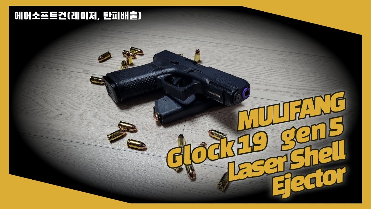 [에어소프트건] MULIFANG Glock 19 gen5 (무동력 / 블로우백 / 탄피배출 / 레이저)