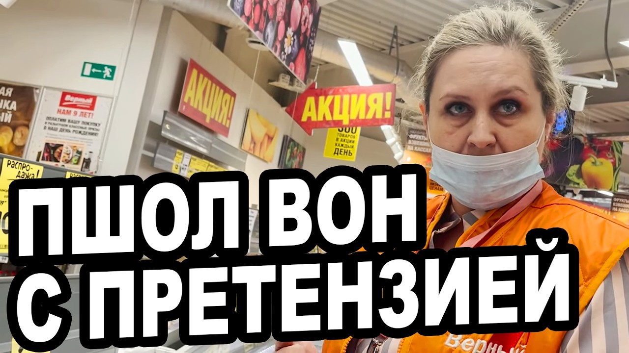 ДИРЕКТОР ОТКАЗАЛАСЬ ПРИНЯТЬ ПРЕТЕНЗИЮ И ПОСЛАЛА ВОН ПОКУПАТЕЛЯ