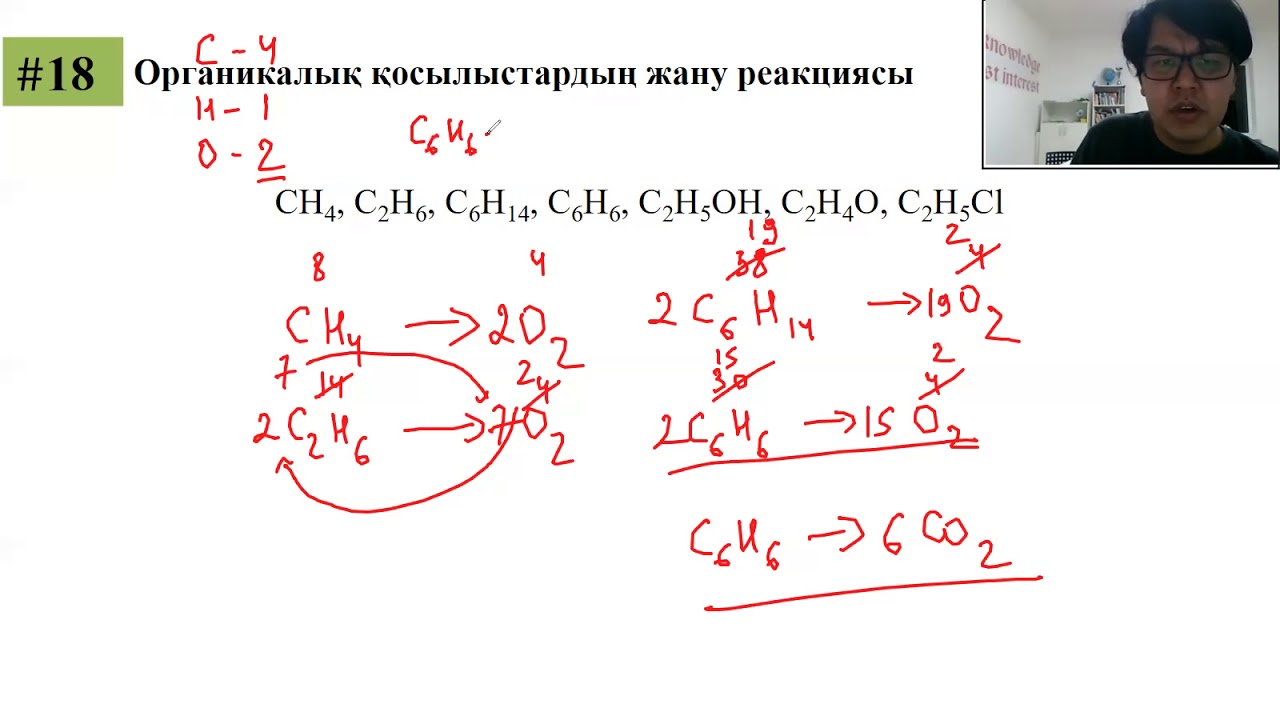 ЛАЙФХАК 18. ОРГАНИКАЛЫҚ ҚОСЫЛЫСТАРДЫҢ ЖАНУ РЕАКЦИЯСЫ