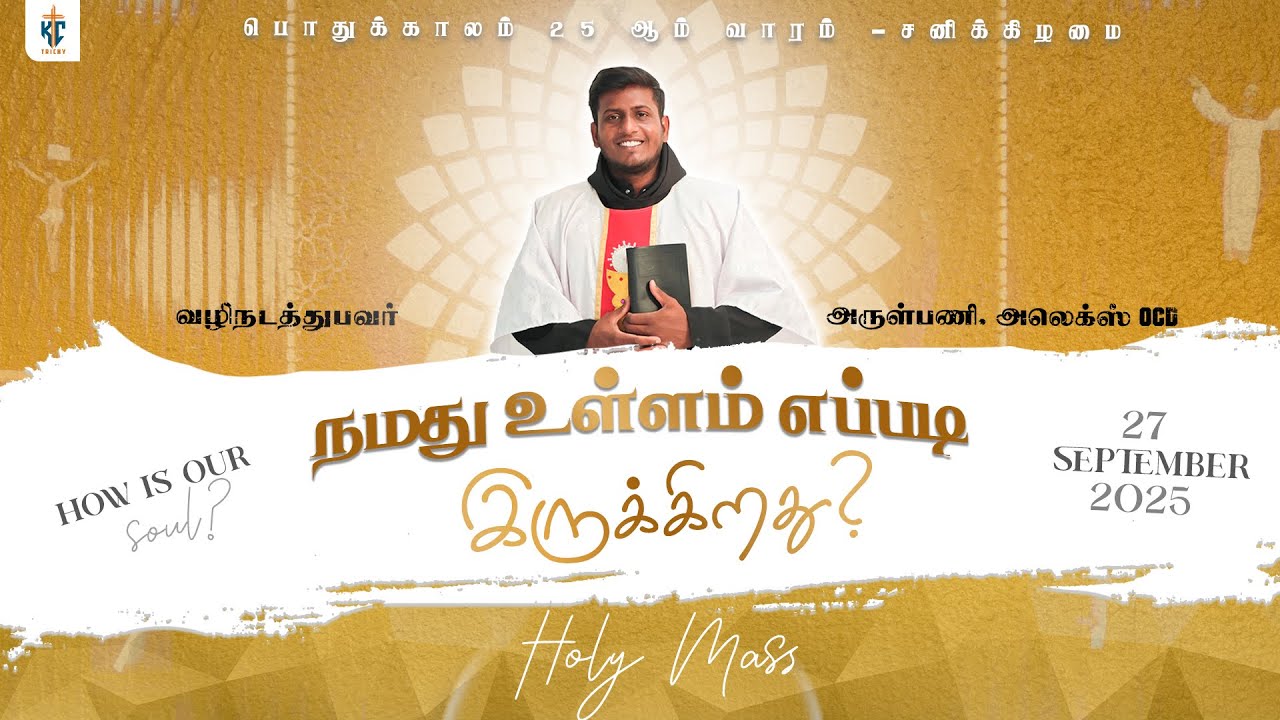 🙏 Tamil Holy Mass | புனித திருப்பலி | Daily Catholic Mass in Tamil 🙏 | 27.09.2025 | KC Trichy