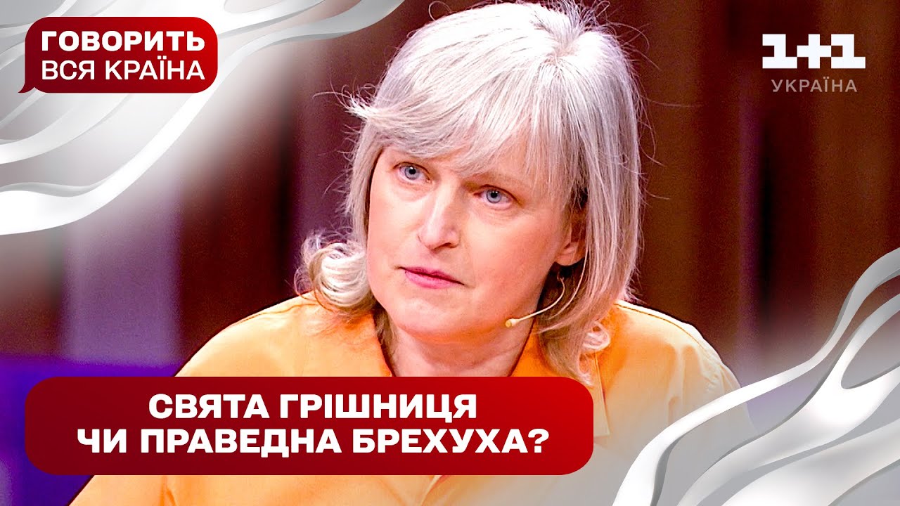 Між вірою і правдою: що приховує мати, від якої бажання втекти | Говорить вся країна