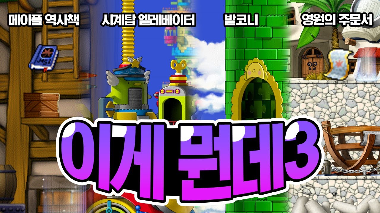 [메이플 이게 뭔데] 3.역사책