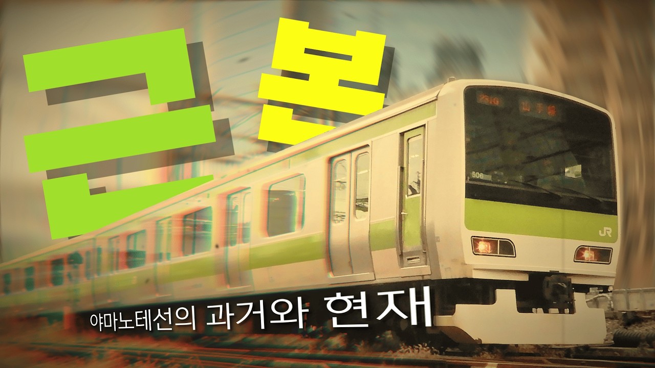 [일본 철도] JR 동일본 야마노테선 발차 멜로디 비교하기! 1편