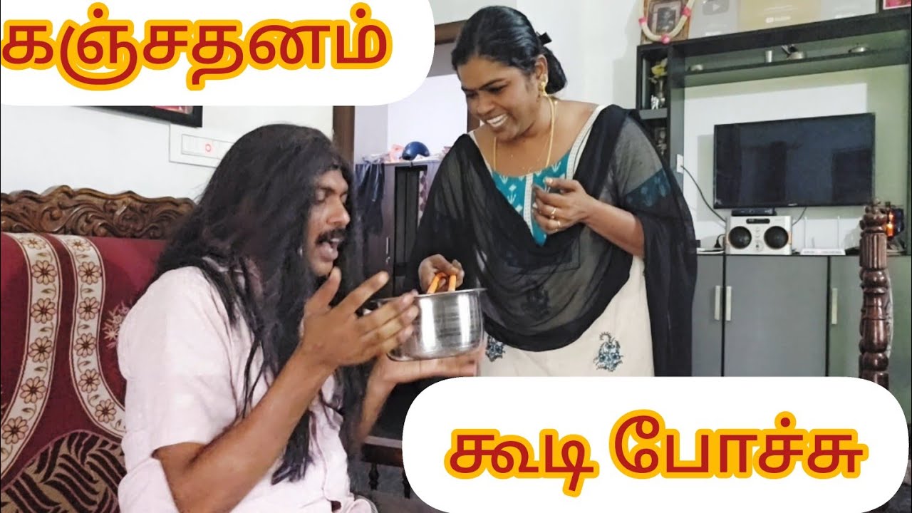 கஞ்சத்தன கண்ணம்மா...🤣🤣@AadukaaliKudumbam #couplegoal #comedy #comedyvideos #funny 