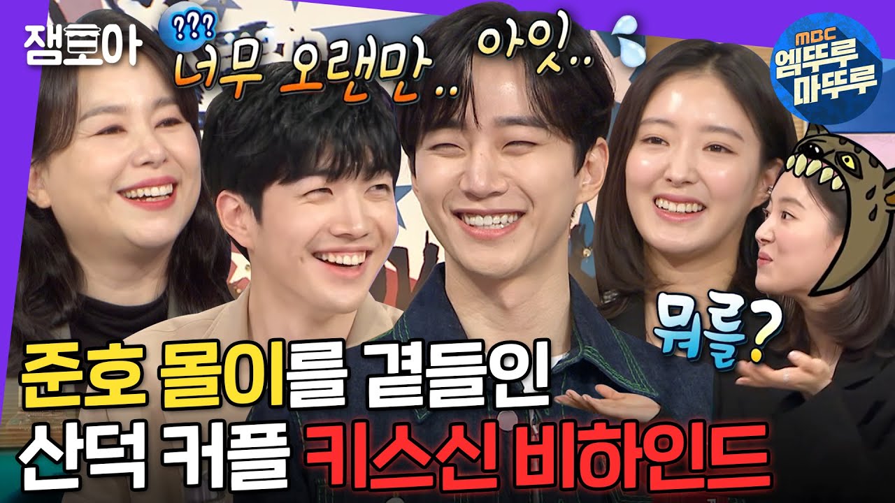[라디오스타] 애드리브가 난무했던 옷소매 촬영 현장 비하인드부터 FOX 준호 몰이까지🦊 | #우리궁특집2 #이준호 #이세영 MBC220126방송