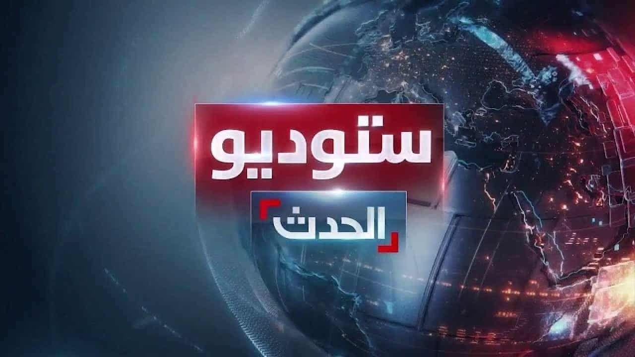 ستوديو الحدث | روسيا تدعو 