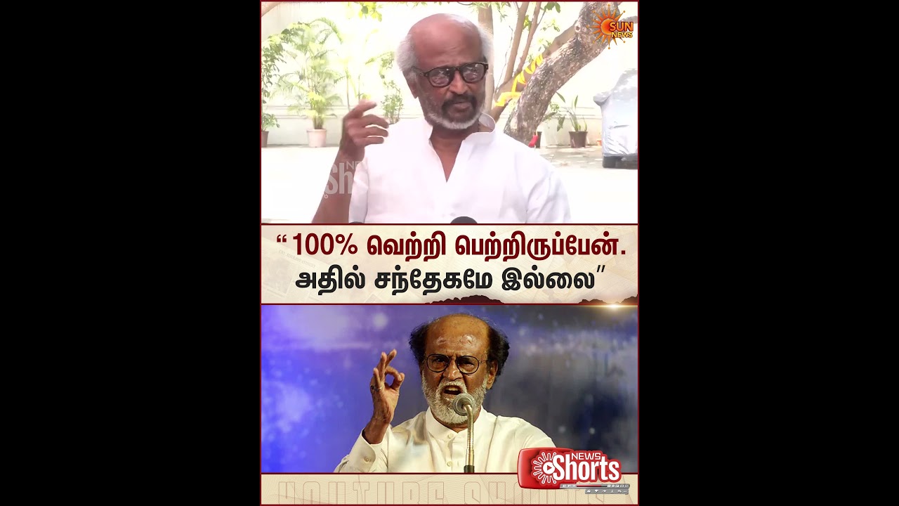 Rajinikanth | Party | Election | 100% success | Sun News