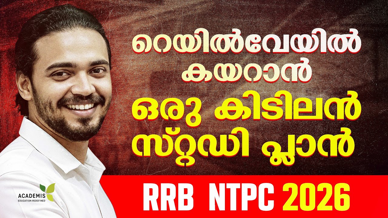 RRB NTPC കയ്യിലൊതുക്കാൻ ഒരു കിടിലൻ സ്റ്റഡി പ്ലാൻ! #rrbntpc