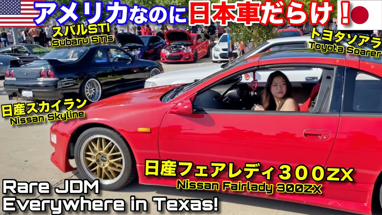 アメリカの若者にも日本車人気がじわじわキテる！？毎日のようにレアな日本車を発見しちゃう！Rare JDM Cars Popping Up Everywhere in Texas!!