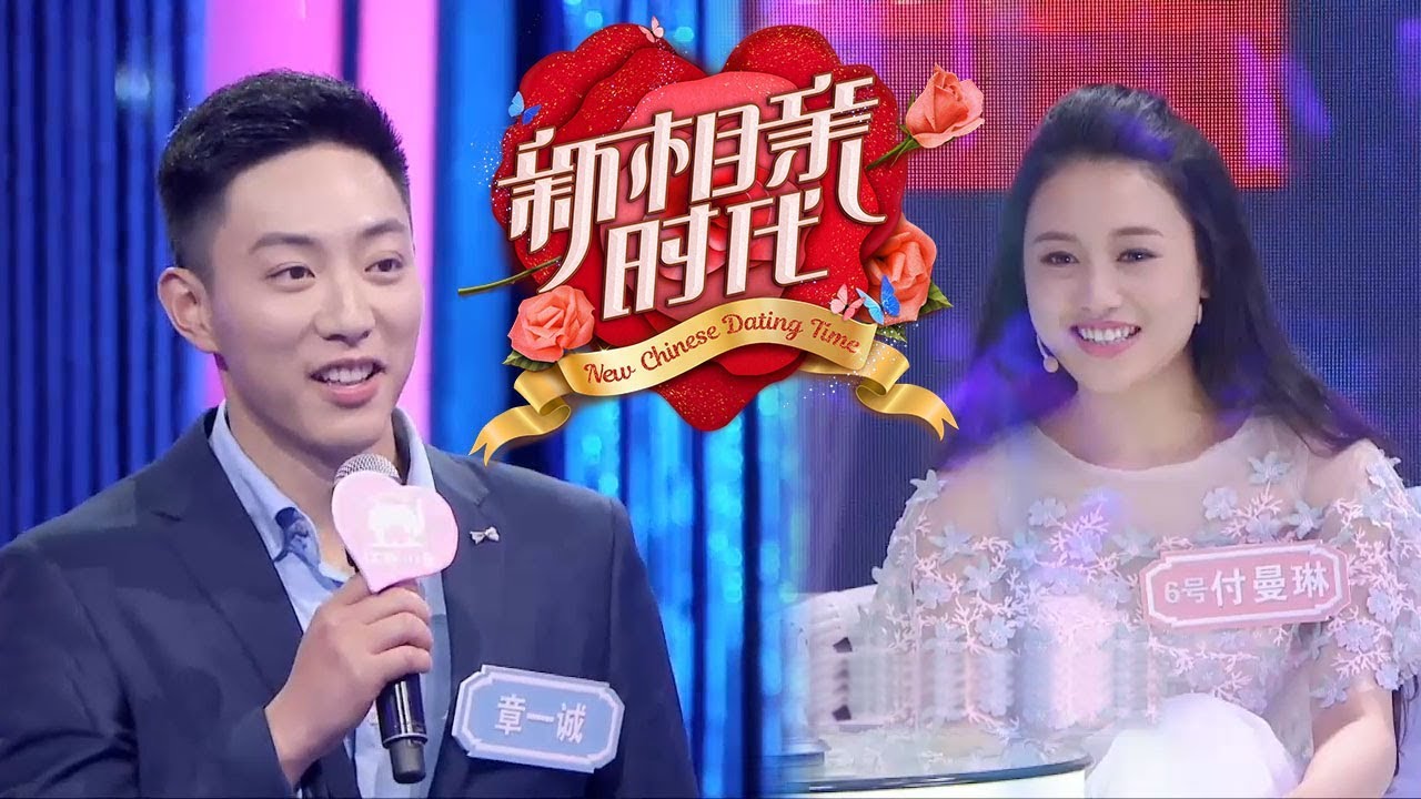 新相亲时代20180422 史上最帅男嘉宾遭哄抢 米奇妈妈女儿付曼琳终牵手 【新相亲时代第5期Part2】