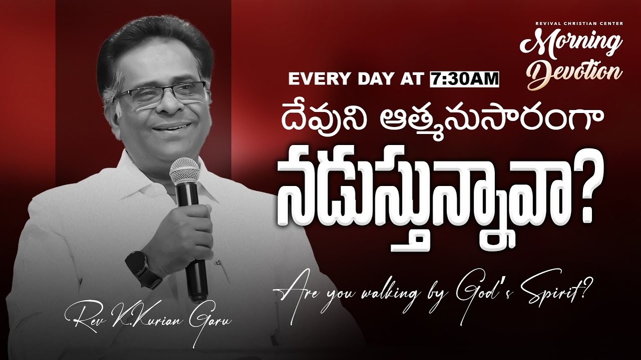 MORNING DEVOTION || REV K.KURIAN GARU #revivalchristiancenter