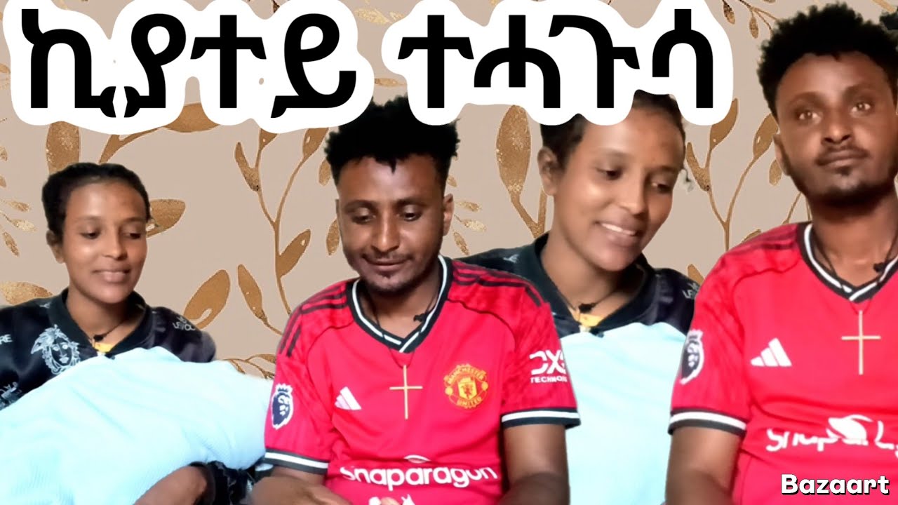 🤲ኪያተይ ተሓጉሳ ዓሊላ🙏😍😍  18 January 2026
