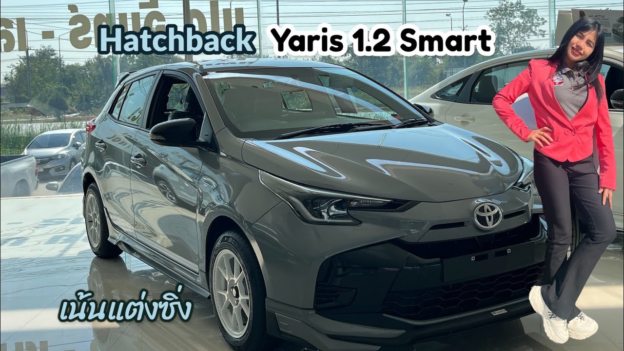 Toyota Yaris 1.2 Smart สีเทานมราคา 626,000 บาท อีโคคาร์แฮตช์แบ็ก5 ประตู ราคาเริ่ม 559000 บาท