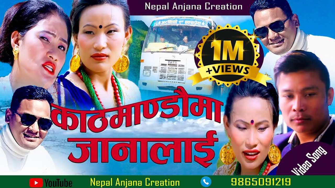 New Tamang Fhapare Selo Juhari 2018/Kathamanduma Janalai/Bairagi Moktan &  Anju Lama Thokar.