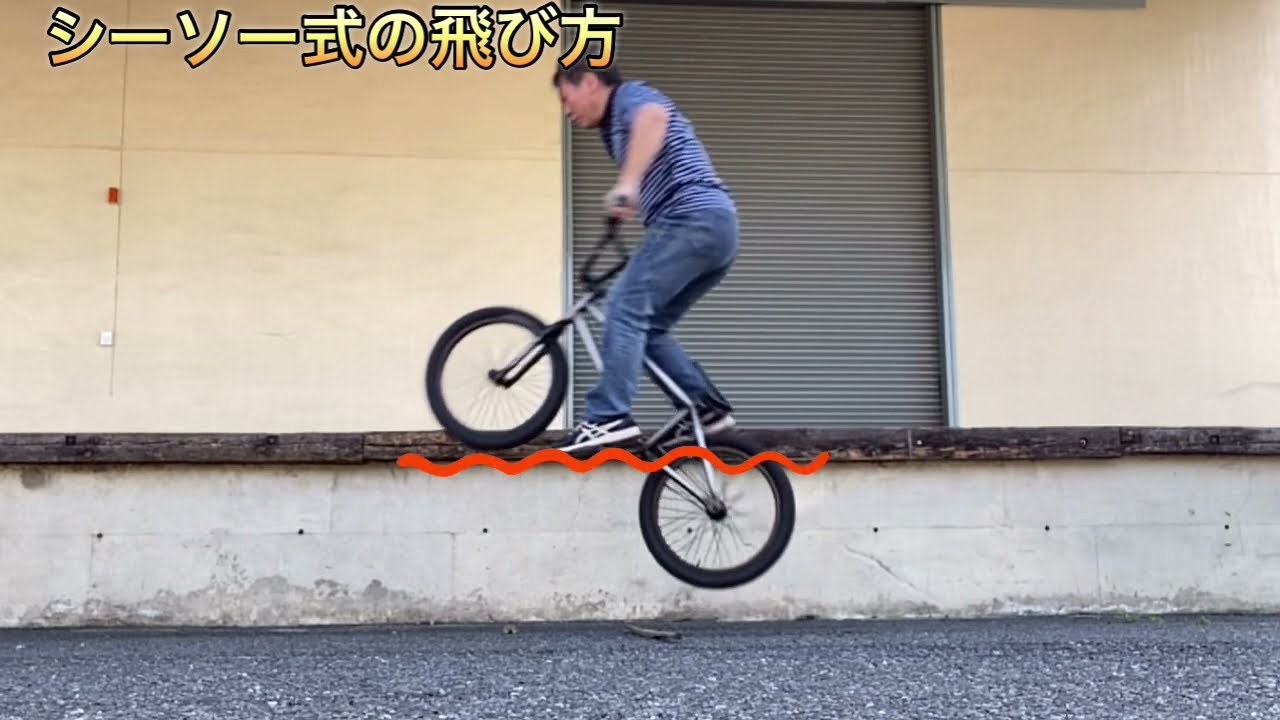 BMXストリート：バニーホップで前下がりになってしまう事への注意点